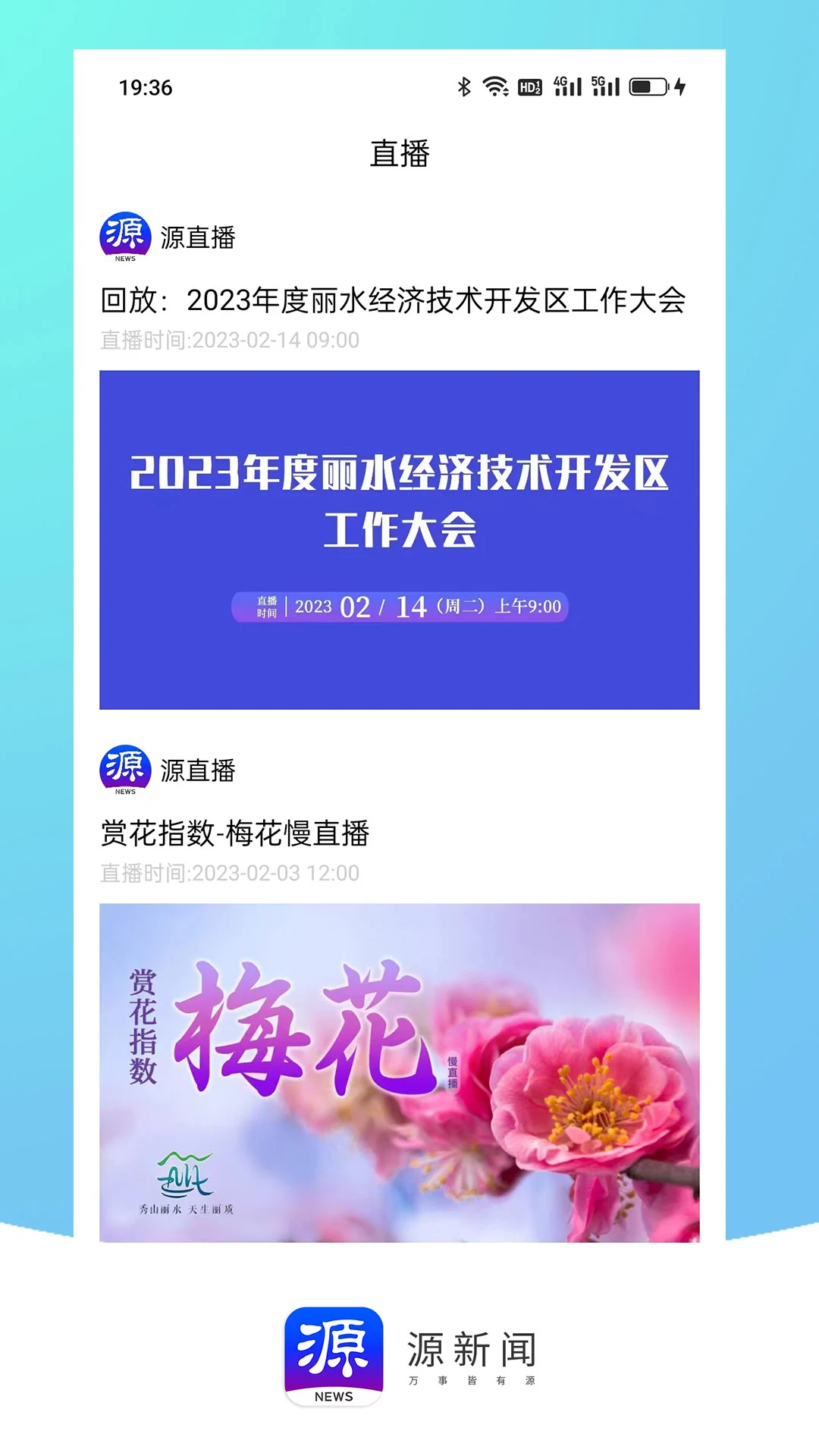 鸿蒙版【源新闻】官方下载_源新闻鸿蒙手机APP免费下载