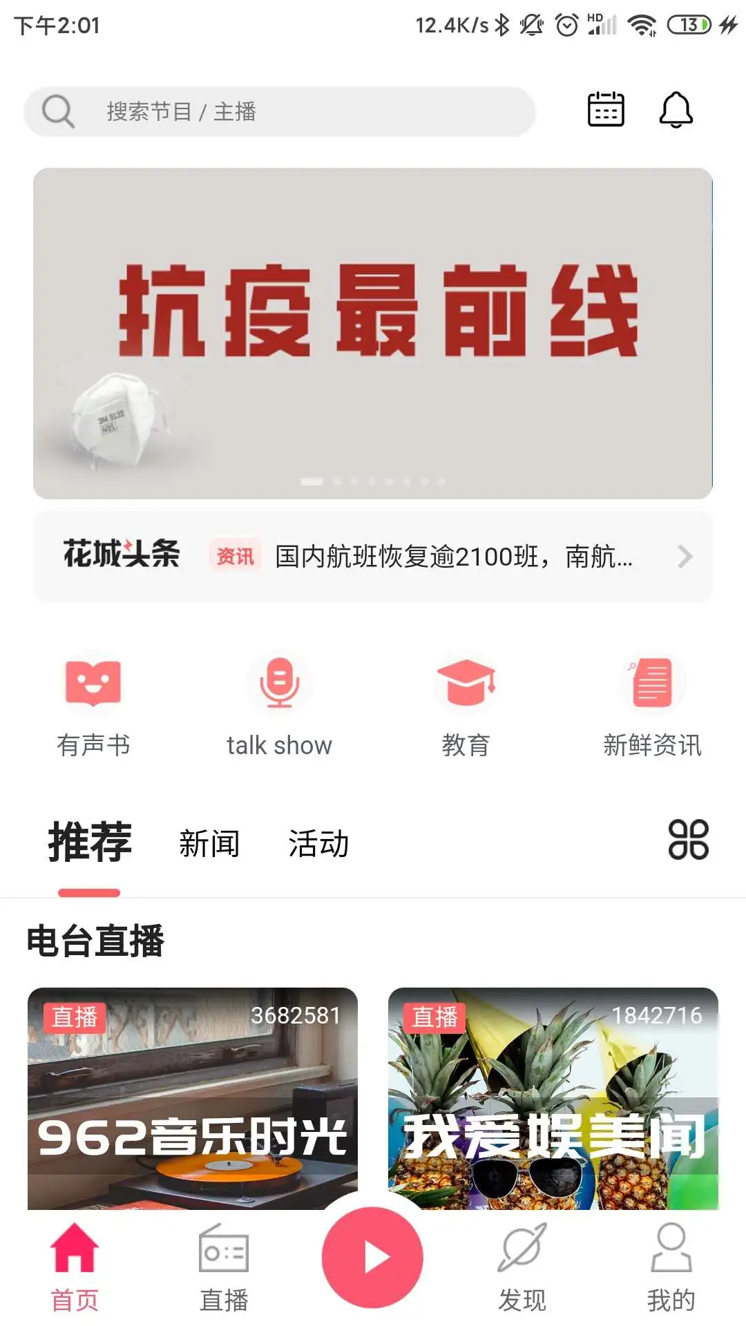 鸿蒙版【花城FM】官方下载_花城FM鸿蒙手机APP免费下载