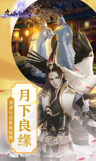 鸿蒙版【九幽仙域：完美仙侠】官方下载_九幽仙域：完美仙侠鸿蒙手机APP免费下载