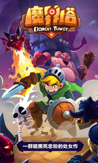 鸿蒙版【魔界塔:暗黑新世界】官方下载_魔界塔:暗黑新世界鸿蒙手机APP免费下载