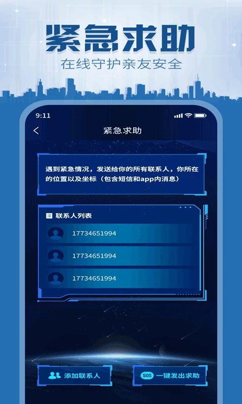 鸿蒙版【速查手机定位】官方下载_速查手机定位鸿蒙手机APP免费下载