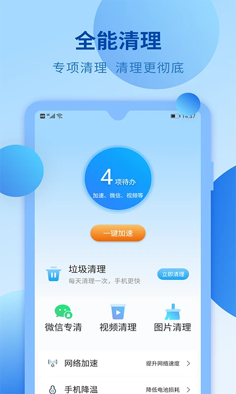 鸿蒙版【快马手机清理】官方下载_快马手机清理鸿蒙手机APP免费下载