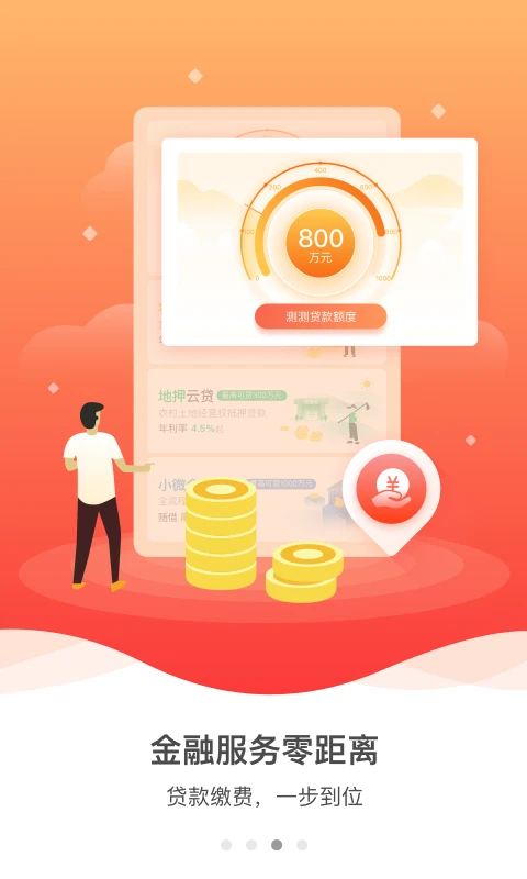 鸿蒙版【裕农通】官方下载_裕农通鸿蒙手机APP免费下载