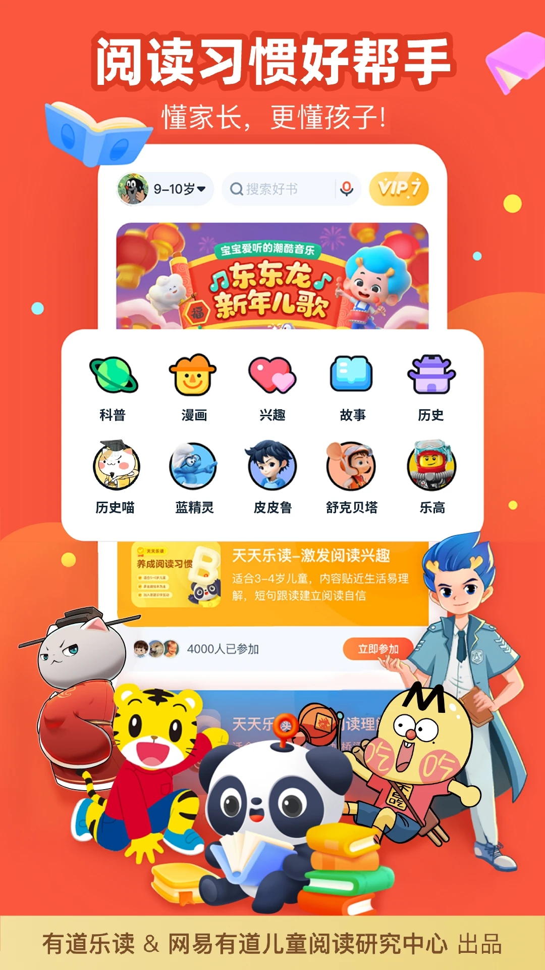 鸿蒙版【有道乐读】官方下载_有道乐读鸿蒙手机APP免费下载