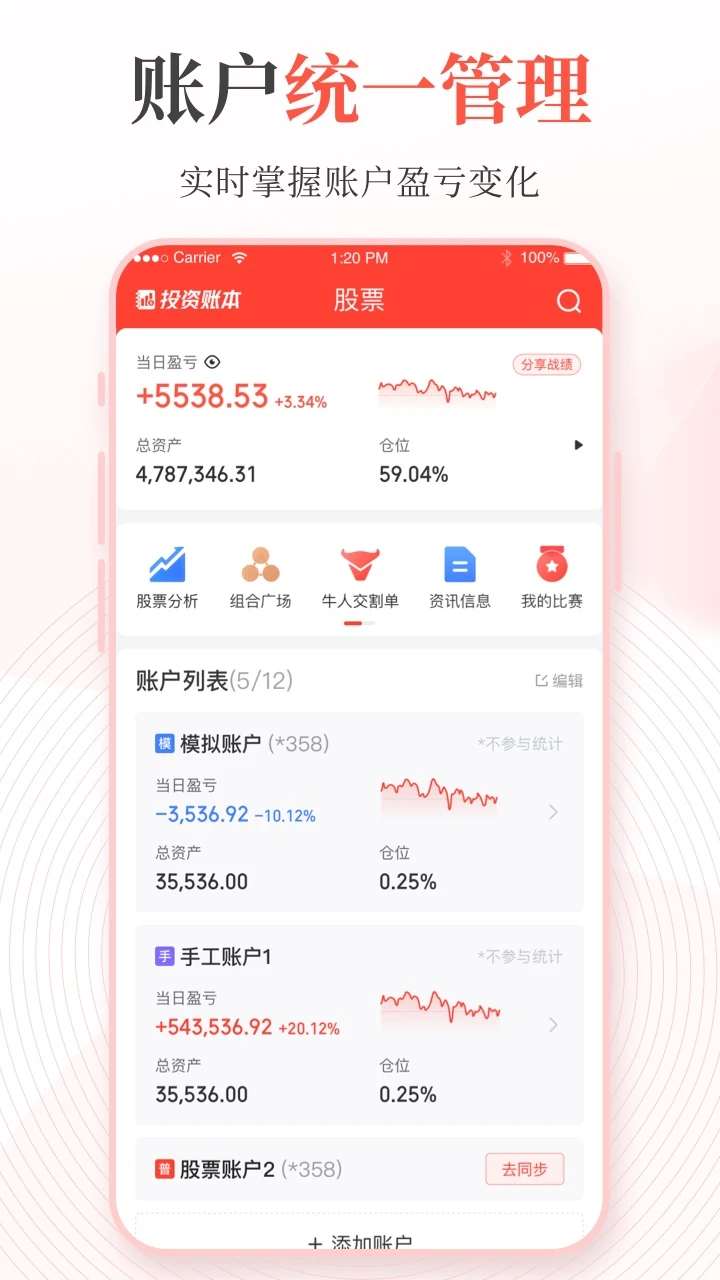 鸿蒙版【同花顺投资账本】官方下载_同花顺投资账本鸿蒙手机APP免费下载