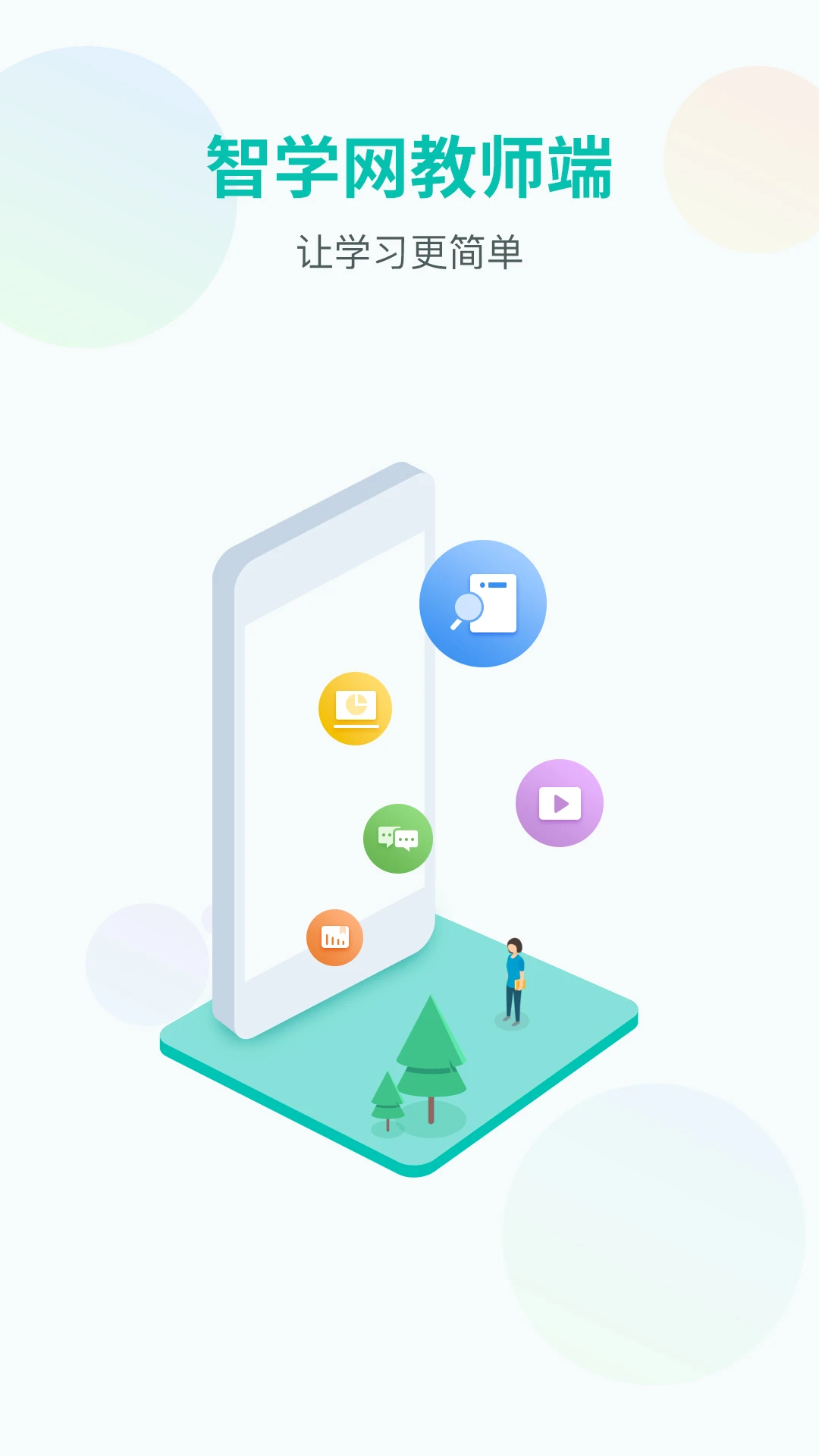 鸿蒙版【智学网教师端】官方下载_智学网教师端鸿蒙手机APP免费下载