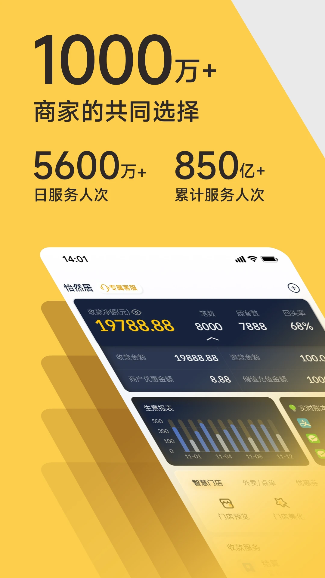 鸿蒙版【收钱吧】官方下载_收钱吧鸿蒙手机APP免费下载