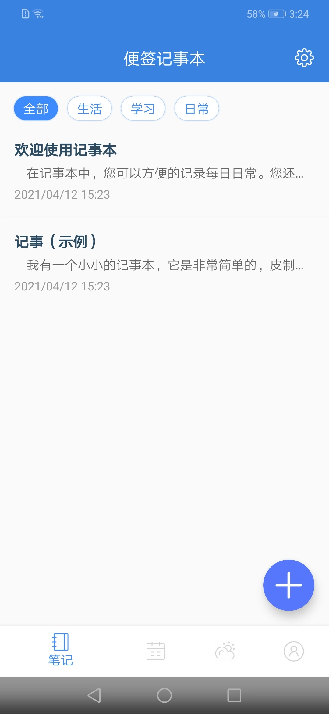 鸿蒙版【全能记事本】官方下载_全能记事本鸿蒙手机APP免费下载