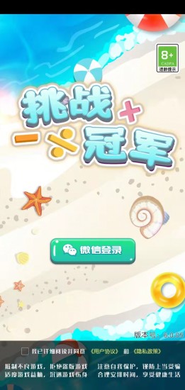 鸿蒙版【挑战冠军】官方下载_挑战冠军鸿蒙手机APP免费下载