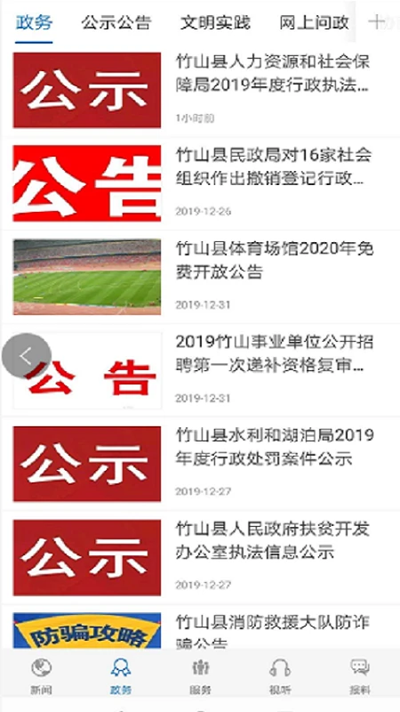 鸿蒙版【云上竹山】官方下载_云上竹山鸿蒙手机APP免费下载