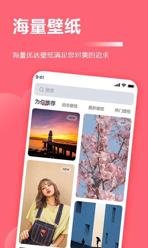 鸿蒙版【超级壁纸大全】官方下载_超级壁纸大全鸿蒙手机APP免费下载