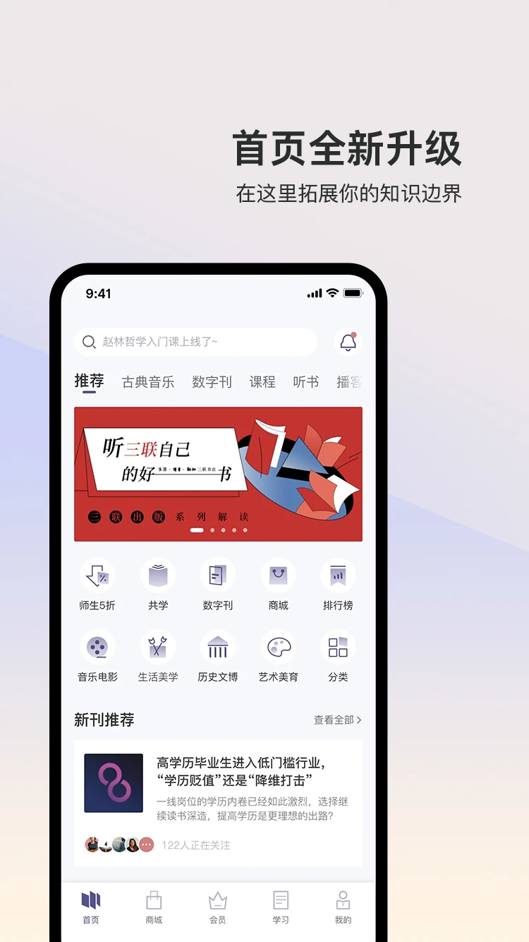 鸿蒙版【三联中读】官方下载_三联中读鸿蒙手机APP免费下载