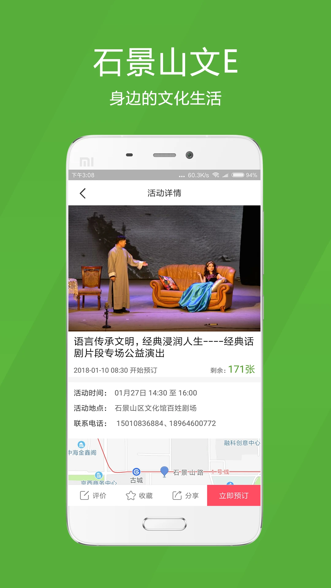 鸿蒙版【石景山文E】官方下载_石景山文E鸿蒙手机APP免费下载