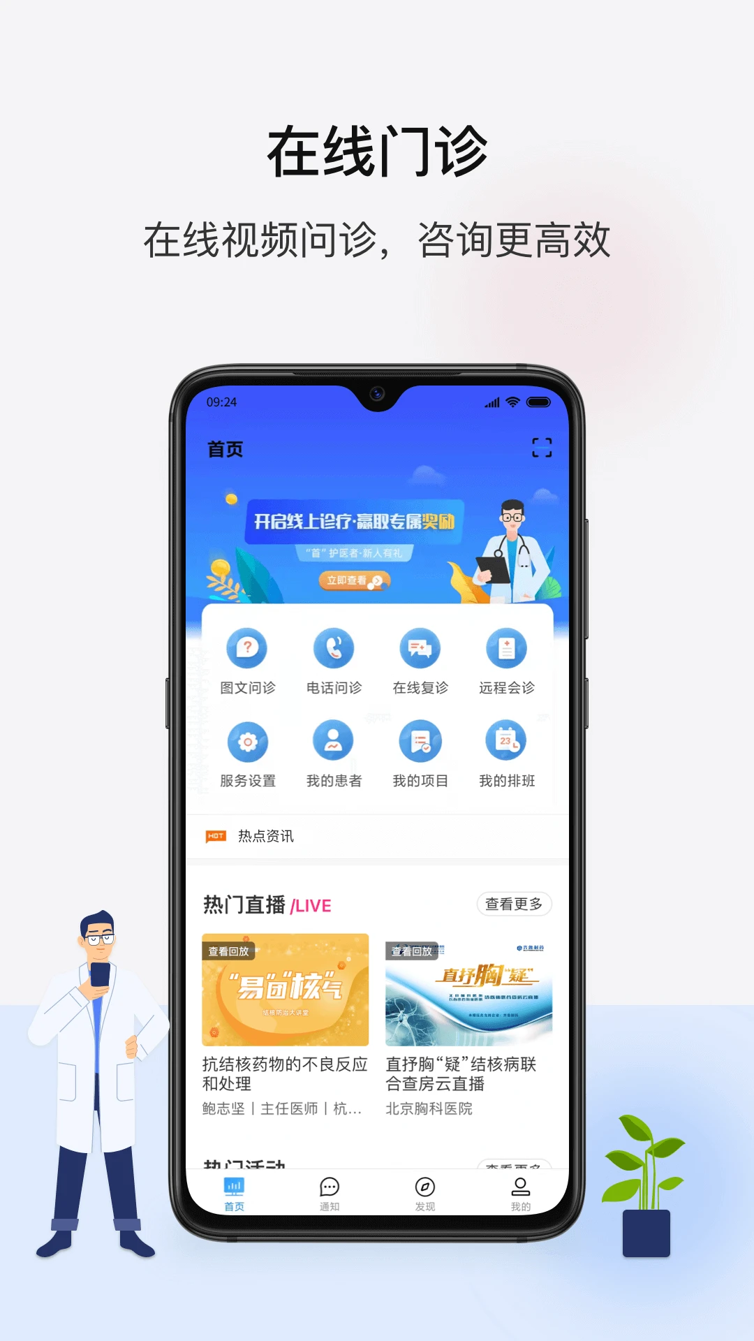 鸿蒙版【百医通医生版】官方下载_百医通医生版鸿蒙手机APP免费下载