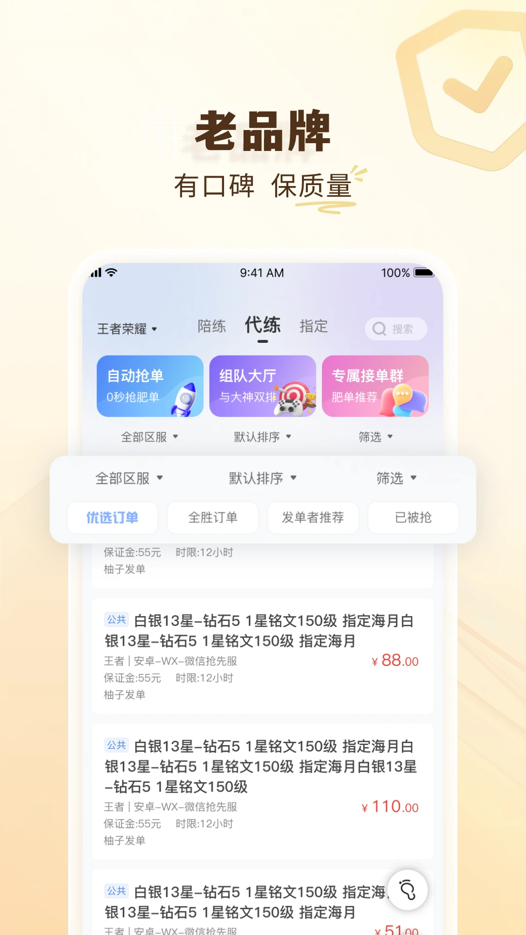 鸿蒙版【代练通】官方下载_代练通鸿蒙手机APP免费下载