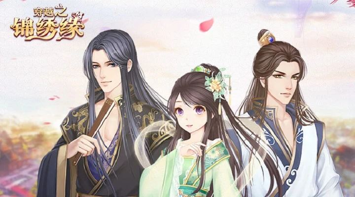 鸿蒙版【穿越之锦绣缘】官方下载_穿越之锦绣缘鸿蒙手机APP免费下载