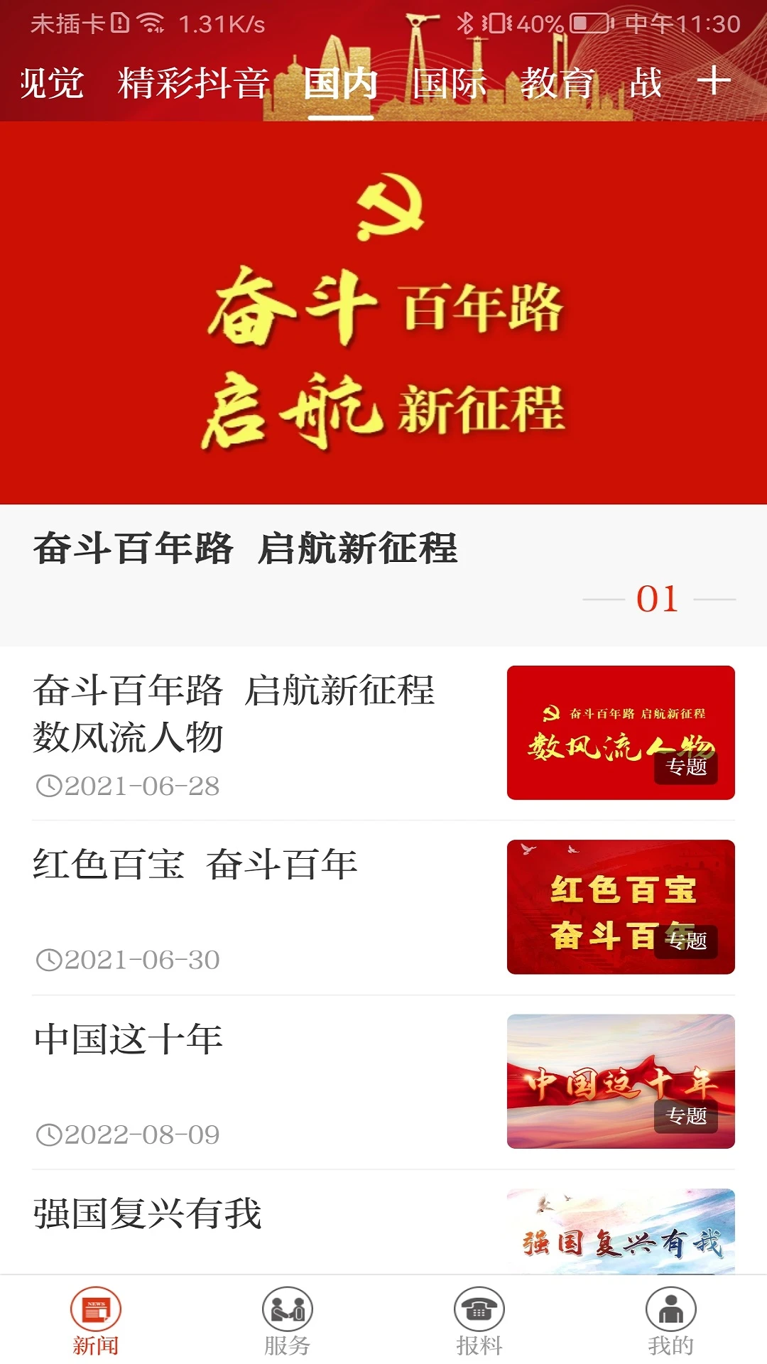 鸿蒙版【长春十】官方下载_长春十鸿蒙手机APP免费下载