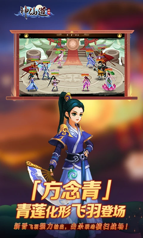 鸿蒙版【《神仙道》高清重制版】官方下载_《神仙道》高清重制版鸿蒙手机APP免费下载