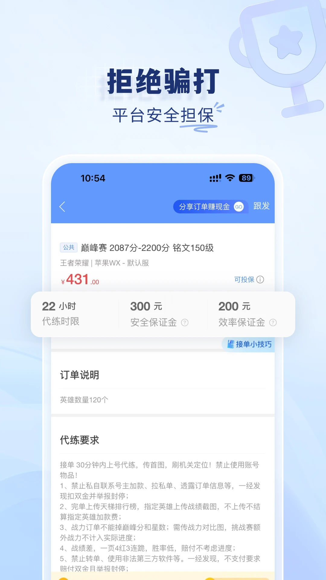 鸿蒙版【代练通】官方下载_代练通鸿蒙手机APP免费下载