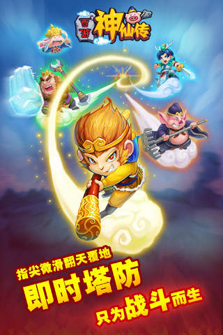 鸿蒙版【西游神仙传】官方下载_西游神仙传鸿蒙手机APP免费下载