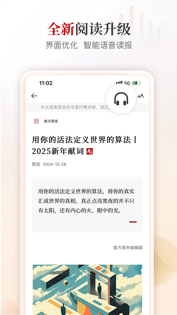 鸿蒙版【南方周末】官方下载_南方周末鸿蒙手机APP免费下载