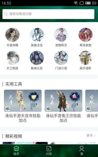 鸿蒙版【诛仙手游攻略】官方下载_诛仙手游攻略鸿蒙手机APP免费下载