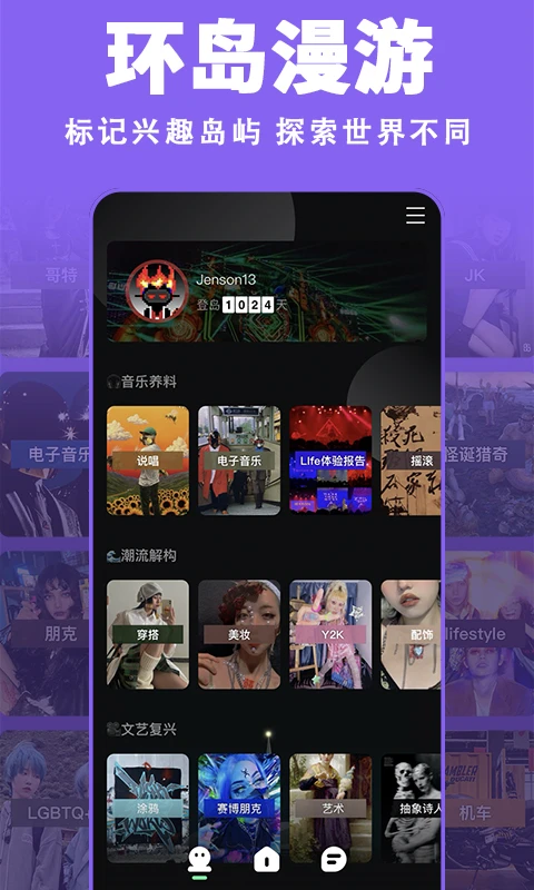 鸿蒙版【岛】官方下载_岛鸿蒙手机APP免费下载