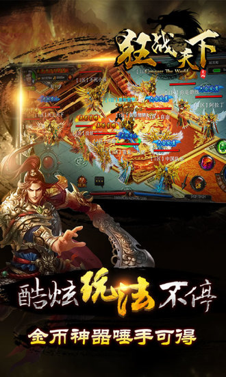 鸿蒙版【狂战天下】官方下载_狂战天下鸿蒙手机APP免费下载