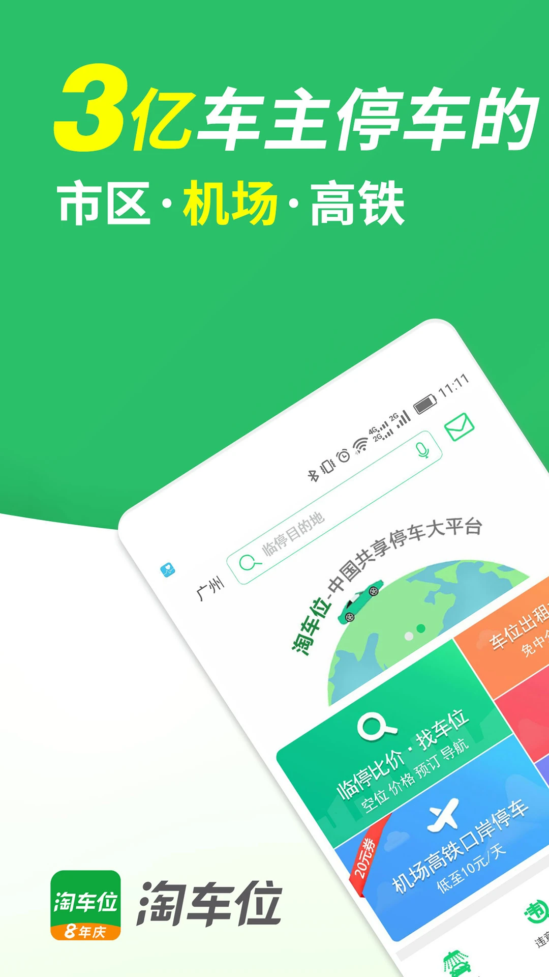 鸿蒙版【淘车位停车】官方下载_淘车位停车鸿蒙手机APP免费下载