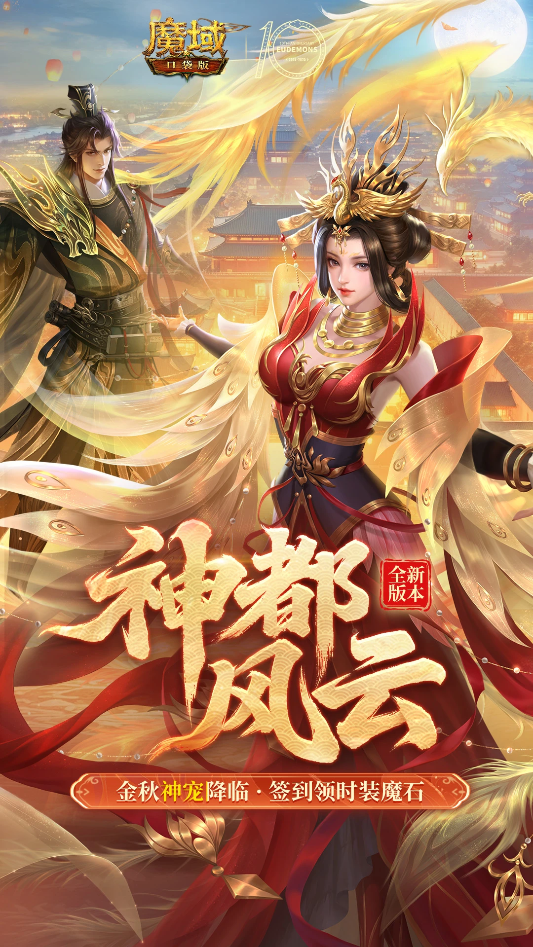 鸿蒙版【魔域口袋版】官方下载_魔域口袋版鸿蒙手机APP免费下载