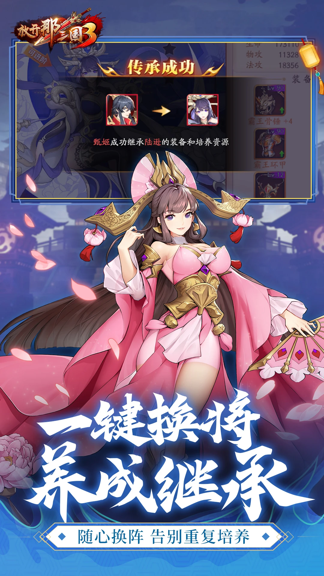 鸿蒙版【放开那三国3】官方下载_放开那三国3鸿蒙手机APP免费下载