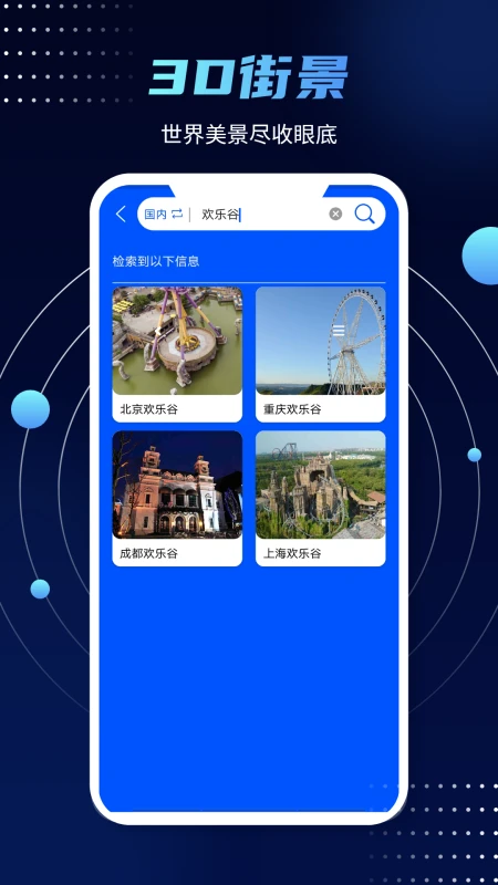 鸿蒙版【3D实景街景地图】官方下载_3D实景街景地图鸿蒙手机APP免费下载