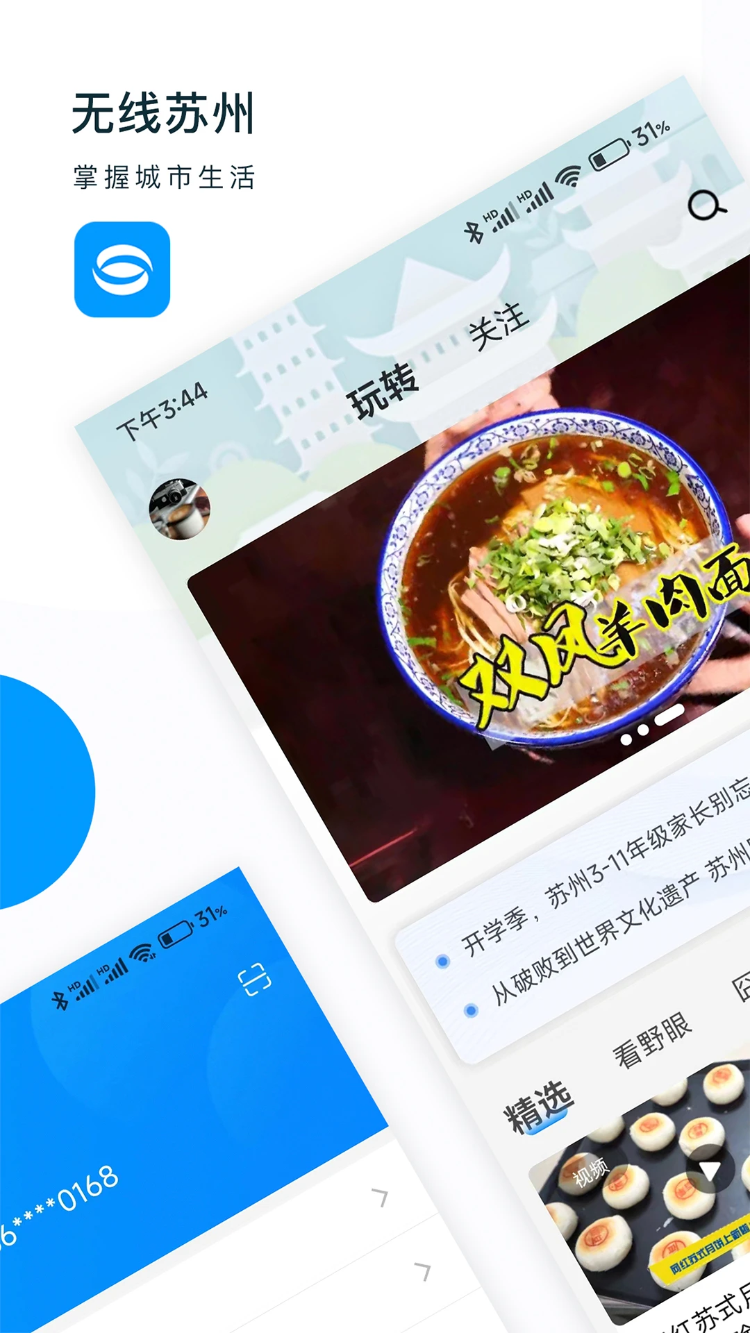 鸿蒙版【无线苏州】官方下载_无线苏州鸿蒙手机APP免费下载