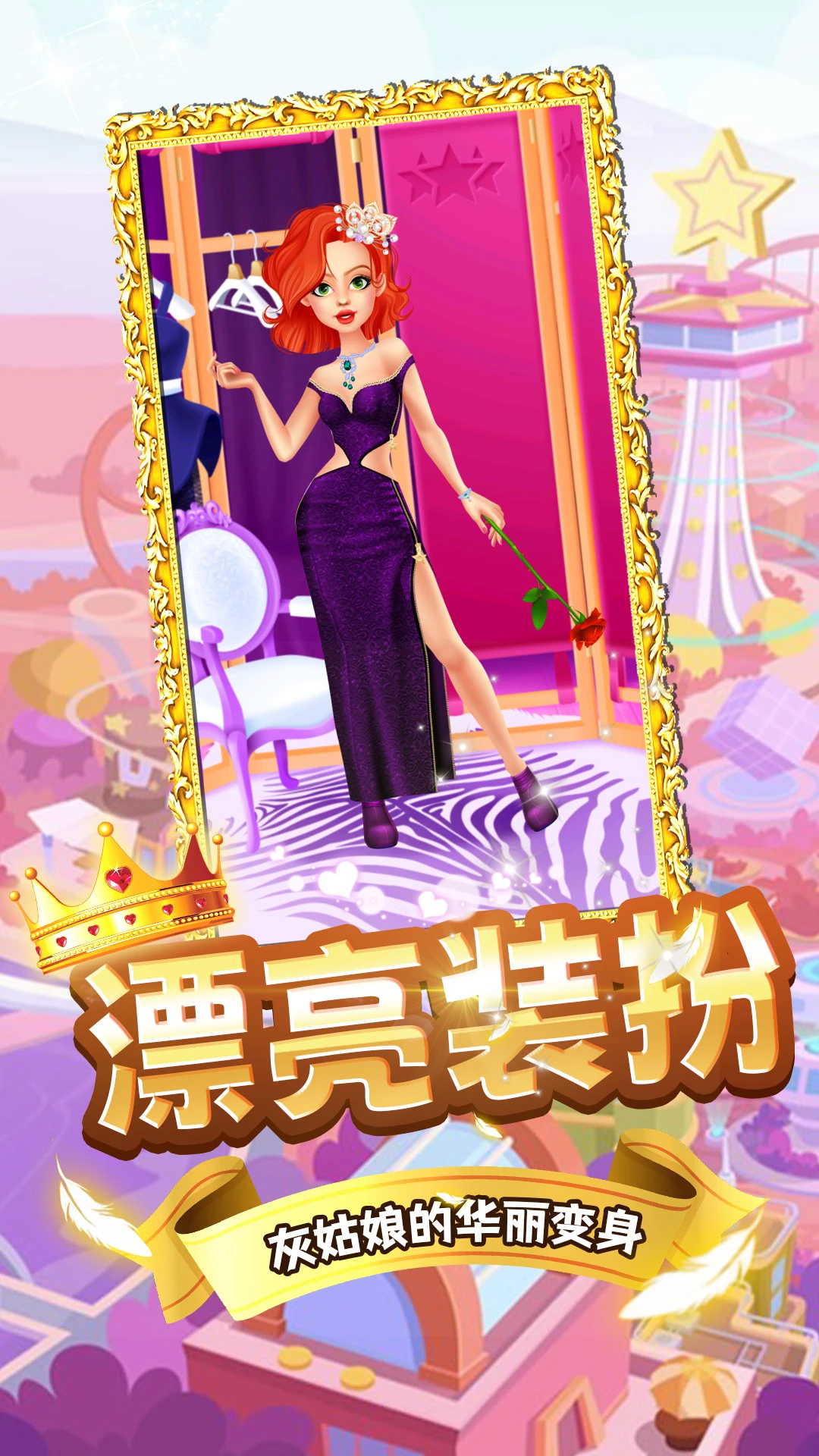 鸿蒙版【灰姑娘变装记】官方下载_灰姑娘变装记鸿蒙手机APP免费下载