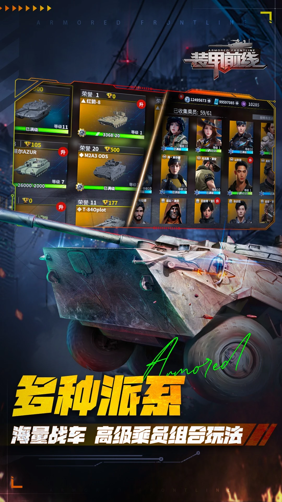 鸿蒙版【装甲前线】官方下载_装甲前线鸿蒙手机APP免费下载