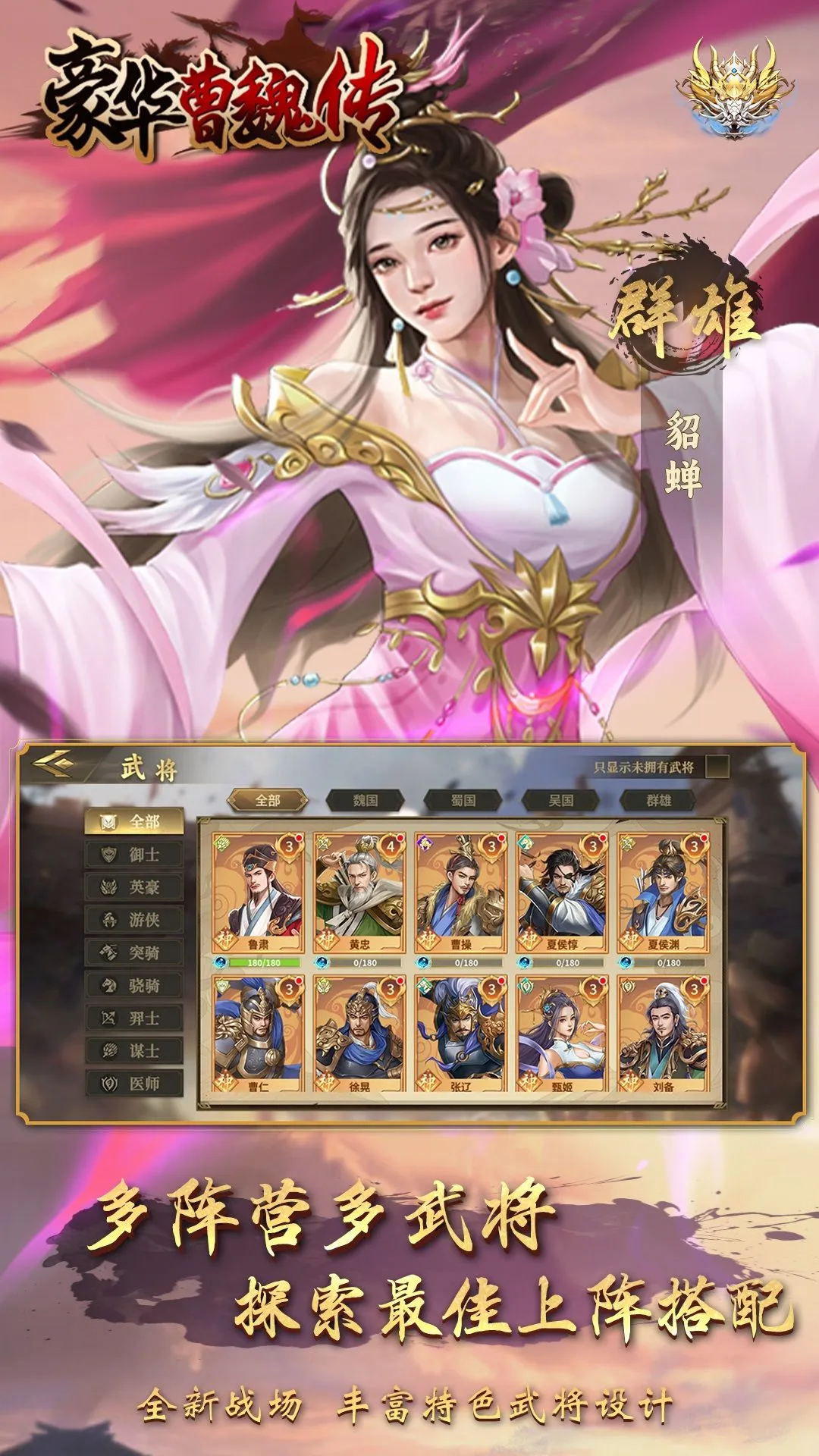 鸿蒙版【豪华曹魏传】官方下载_豪华曹魏传鸿蒙手机APP免费下载