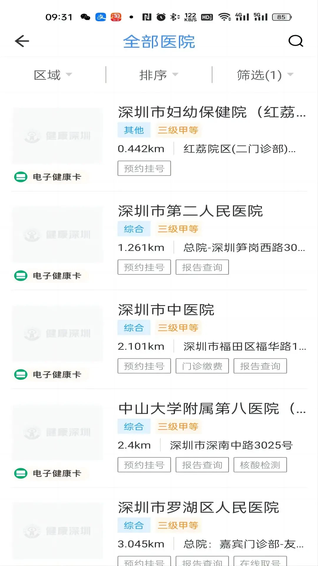 鸿蒙版【健康深圳】官方下载_健康深圳鸿蒙手机APP免费下载