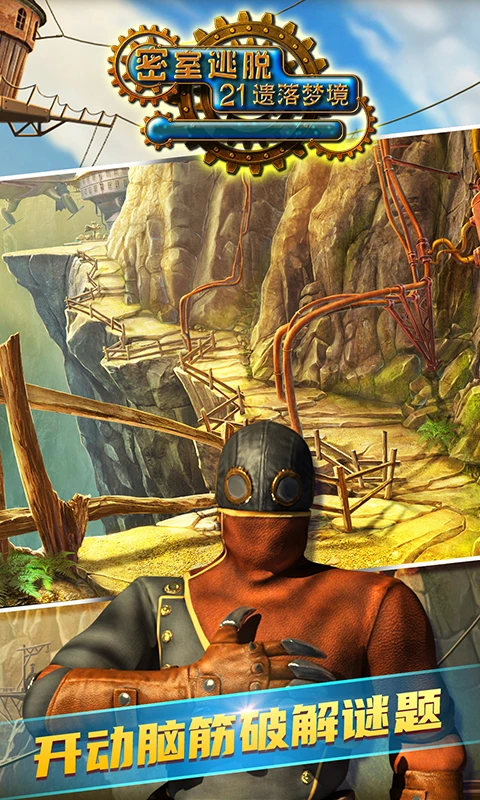 鸿蒙版【密室逃脱21遗落梦境】官方下载_密室逃脱21遗落梦境鸿蒙手机APP免费下载