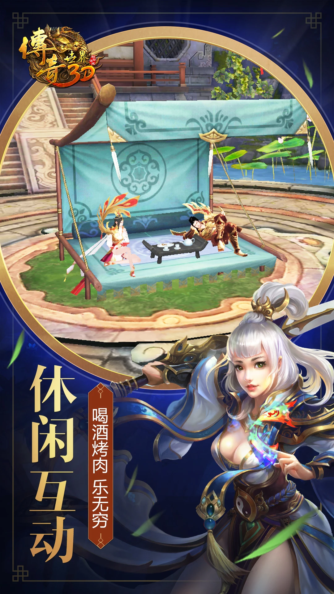 鸿蒙版【传奇世界3D】官方下载_传奇世界3D鸿蒙手机APP免费下载