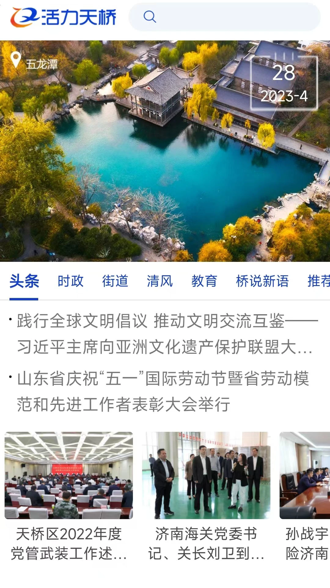 鸿蒙版【活力天桥】官方下载_活力天桥鸿蒙手机APP免费下载