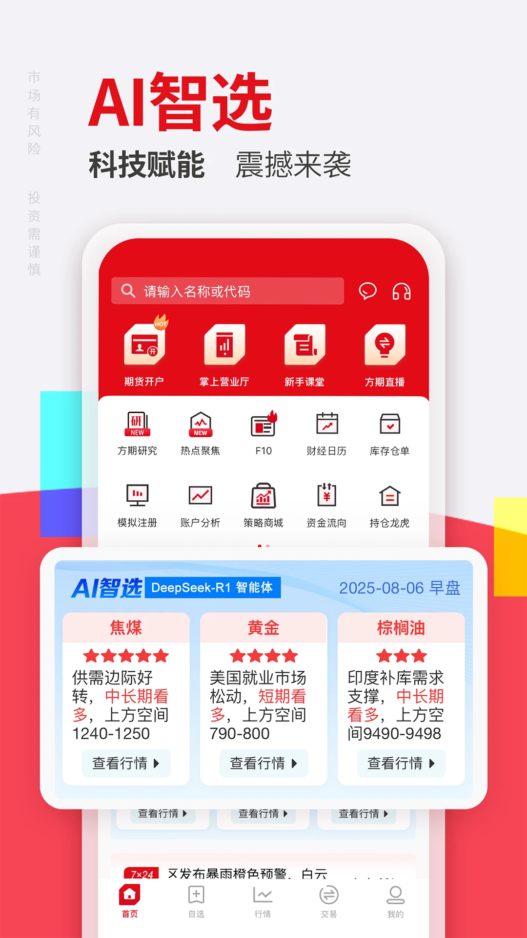 鸿蒙版【方正中期方小期】官方下载_方正中期方小期鸿蒙手机APP免费下载