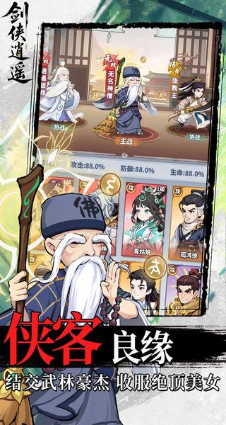 剑侠逍遥手游下载