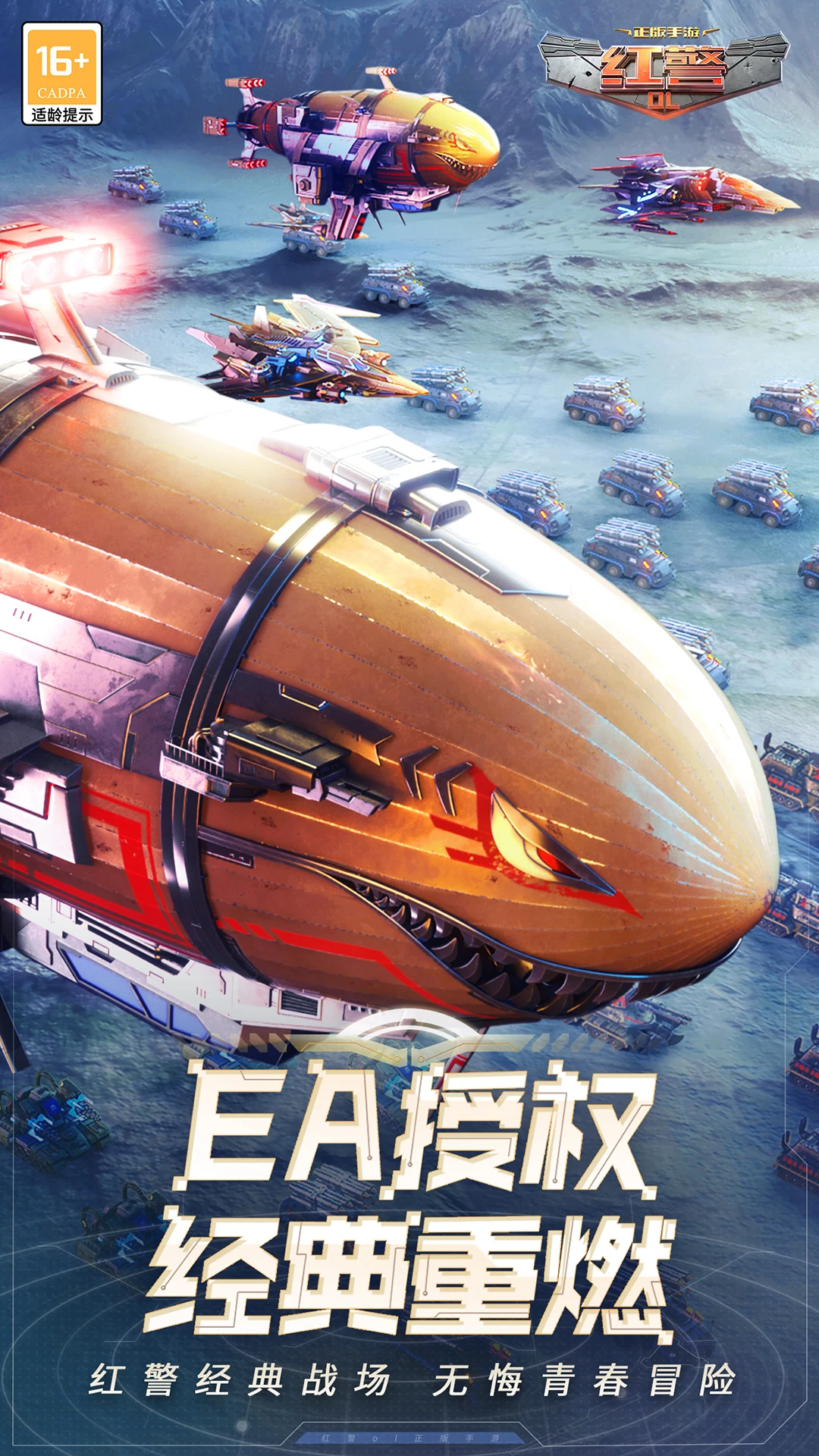 鸿蒙版【红警OL】官方下载_红警OL鸿蒙手机APP免费下载