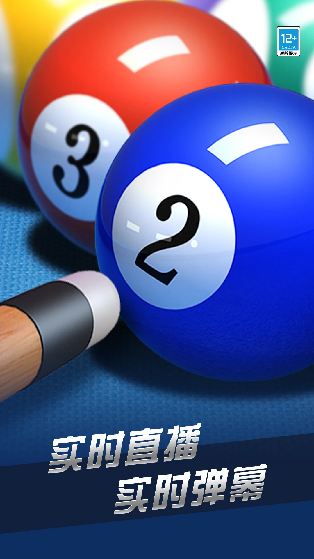 鸿蒙版【超凡台球】官方下载_超凡台球鸿蒙手机APP免费下载