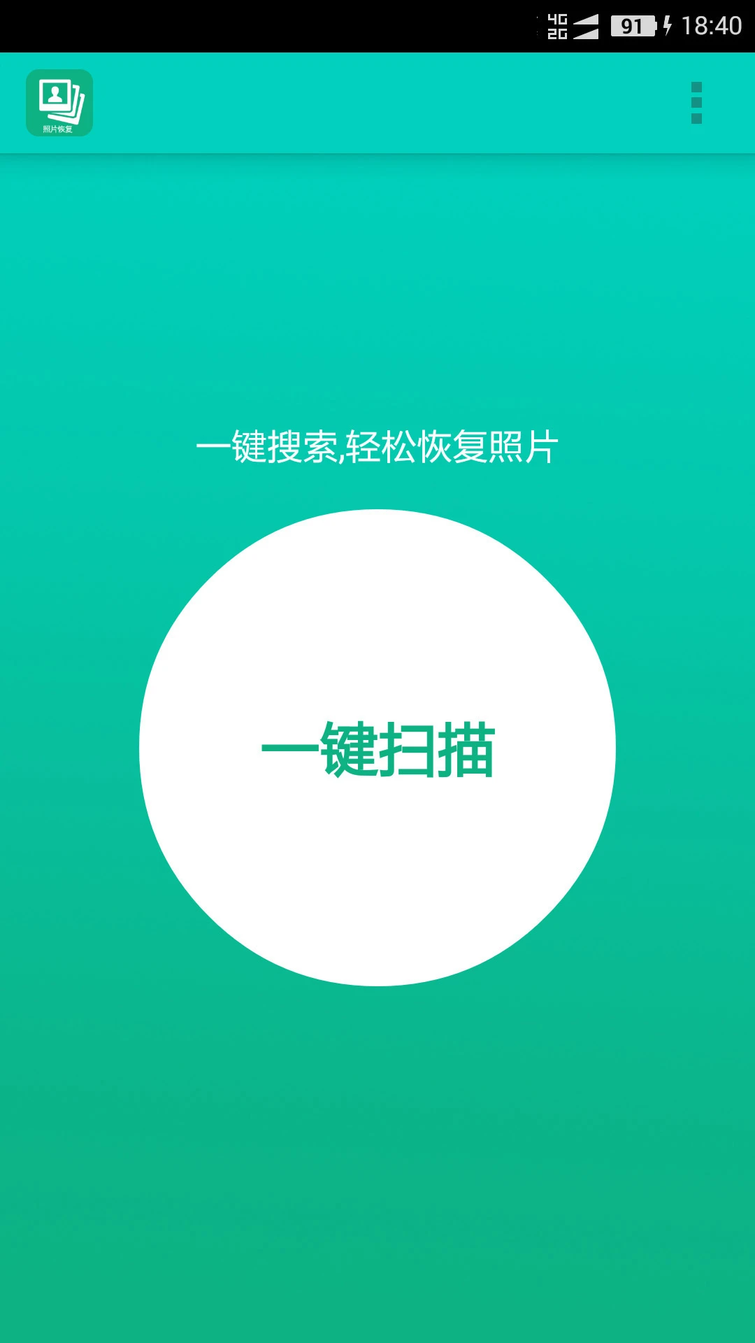 鸿蒙版【手机照片恢复宝】官方下载_手机照片恢复宝鸿蒙手机APP免费下载