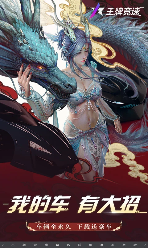 鸿蒙版【王牌竞速】官方下载_王牌竞速鸿蒙手机APP免费下载