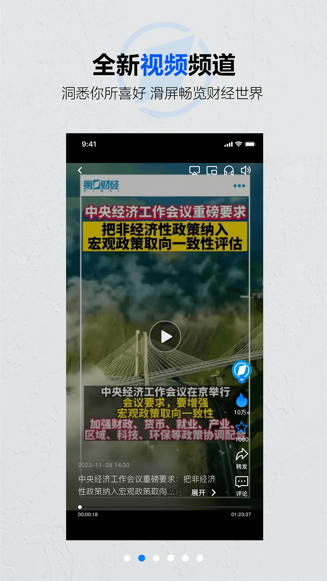 鸿蒙版【第一财经】官方下载_第一财经鸿蒙手机APP免费下载