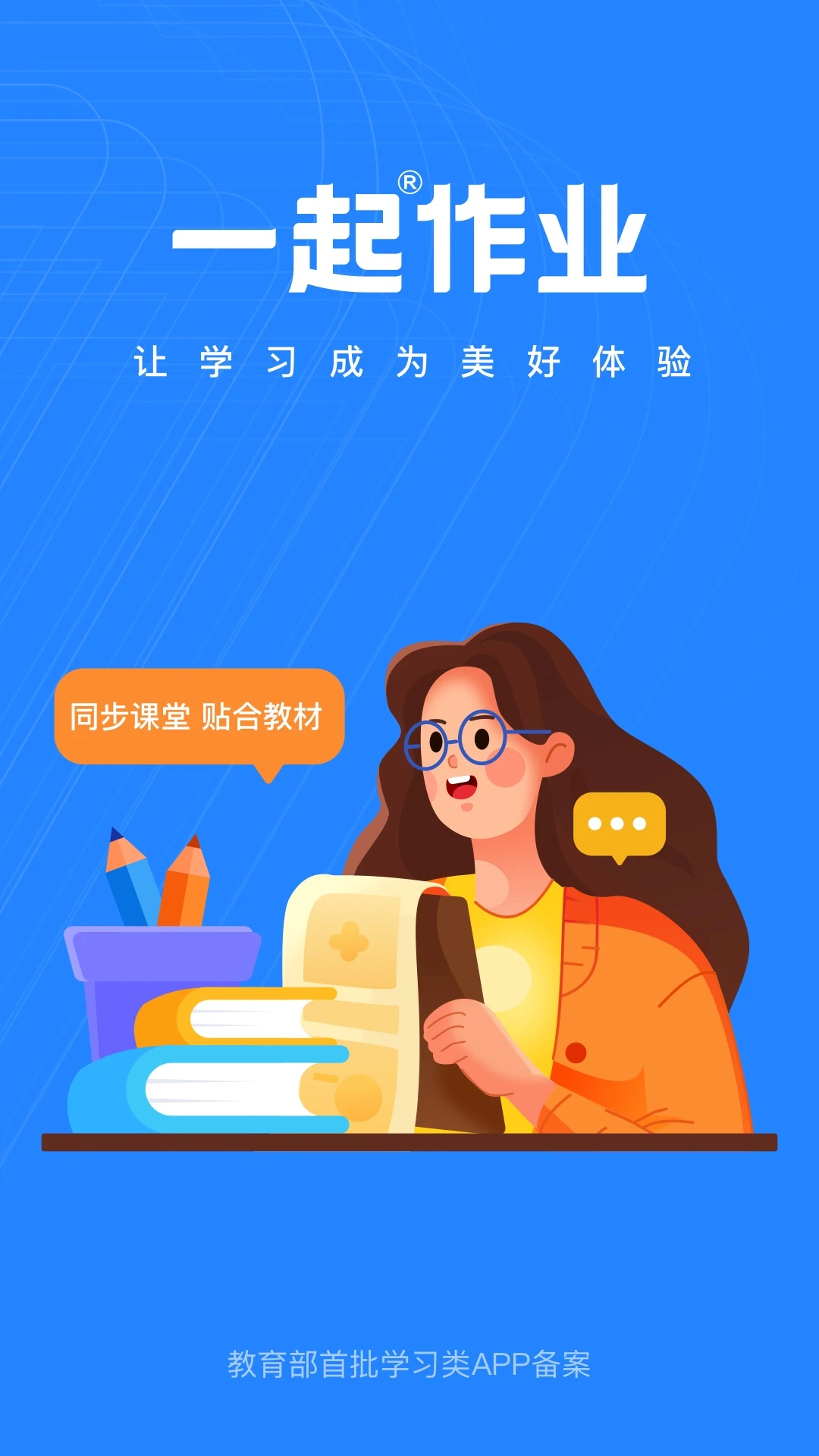 鸿蒙版【一起作业老师】官方下载_一起作业老师鸿蒙手机APP免费下载