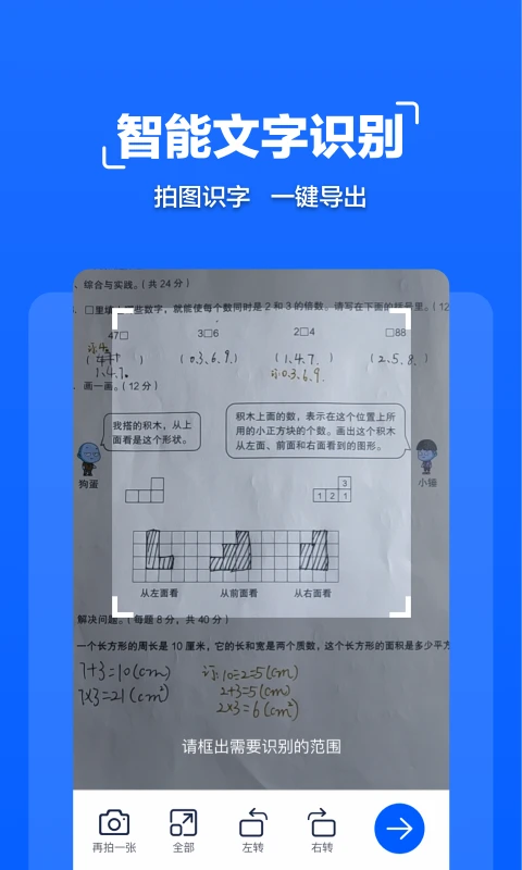 鸿蒙版【拍照文字扫描】官方下载_拍照文字扫描鸿蒙手机APP免费下载
