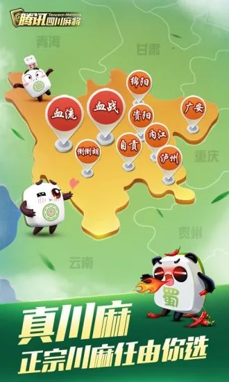 鸿蒙版【腾讯四川麻将-免费玩到爽】官方下载_腾讯四川麻将-免费玩到爽鸿蒙手机APP免费下载